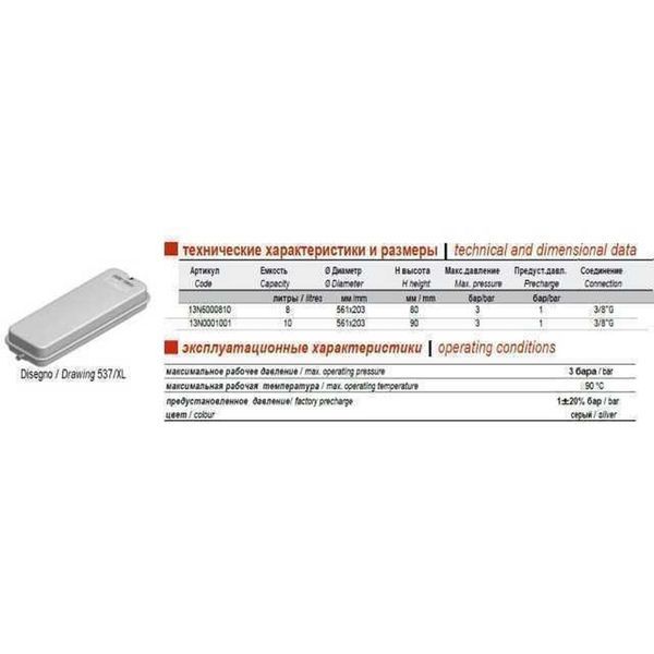 Бак Zilmet oem-pro для монтажа в котлы Арт. 537 8л 3/8&Prime; 3bar прямоугольный серый (13N0000810 ) 000007835 фото